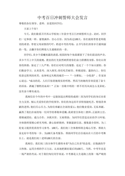 2016届中考百日冲刺誓师大会发言