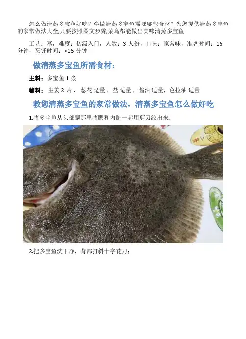 清蒸多宝鱼的家常做法