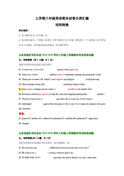 八上英语期末：词形转换出题参考
