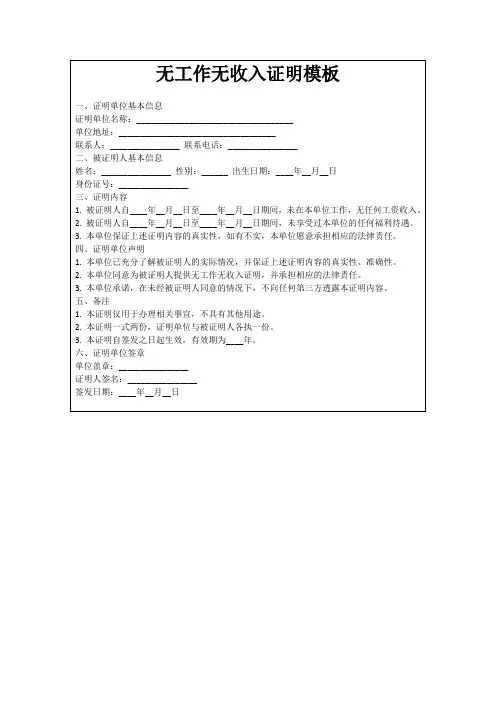 无工作无收入证明模板