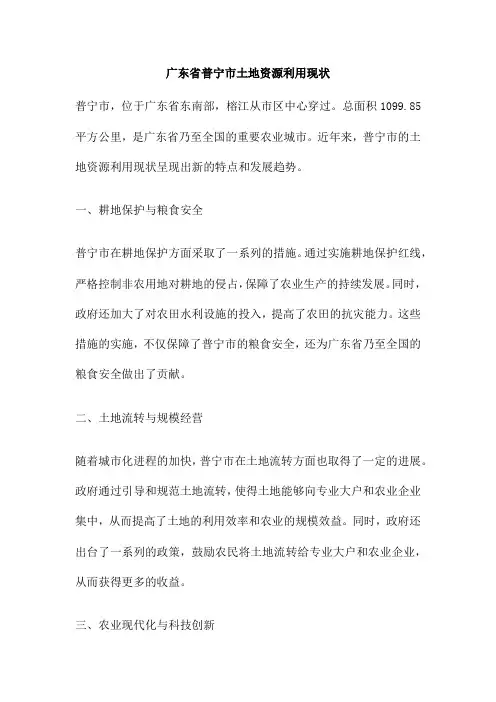 广东省普宁市土地资源利用现状
