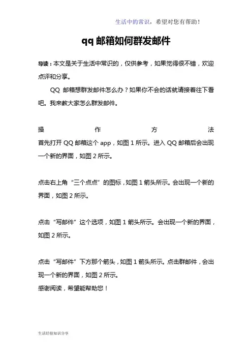 qq邮箱如何群发邮件