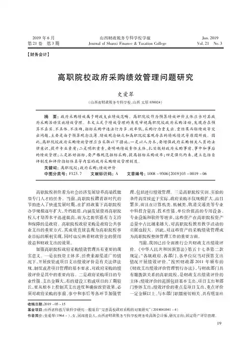 高职院校政府采购绩效管理问题研究