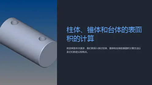 柱体、锥体和台体的表面积的计算