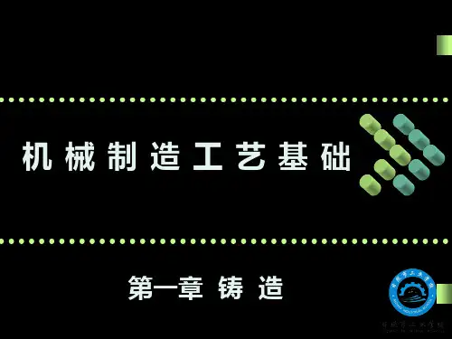 第三节   浇注、落砂和清理