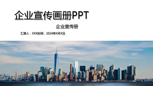  (29)企业宣传画册PPT模板