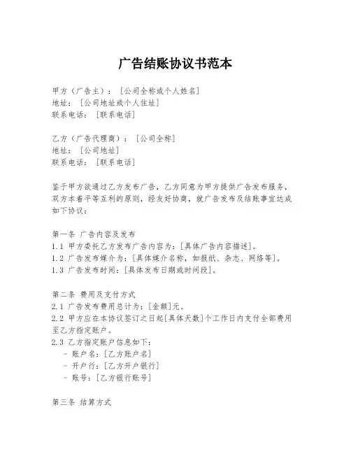 广告结账协议书范本