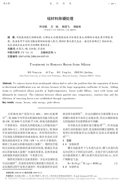 硅材料除硼处理(1)
