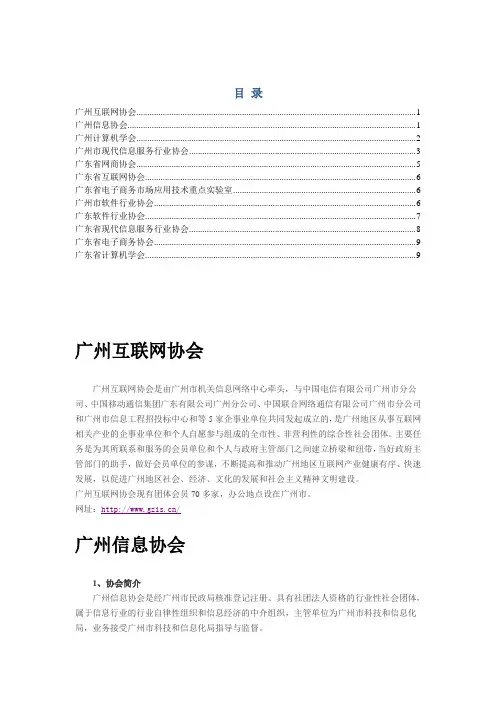 广东省电子商务协会