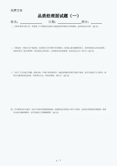 品质经理面试题