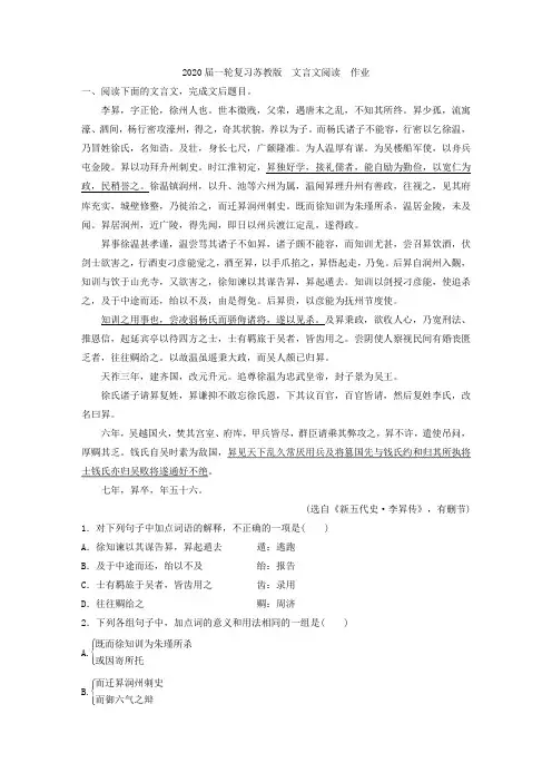 【学科精品】2020届高中语文一轮复习苏教版  文言文阅读  作业.docx