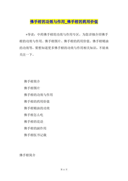 佛手柑的功效与作用佛手柑的药用价值