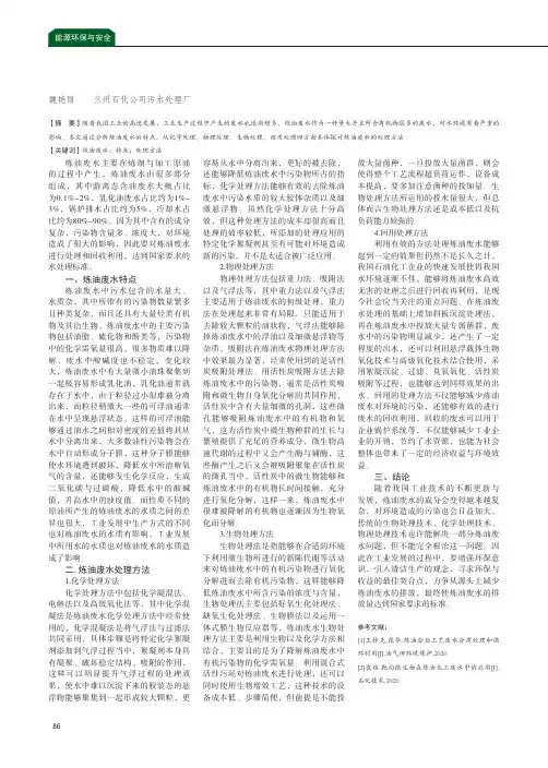 炼油废水特点及其处理方法探讨