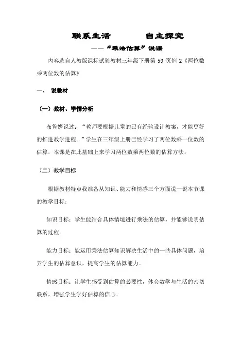 人教版小学数学三年级下册说课稿 乘法估算