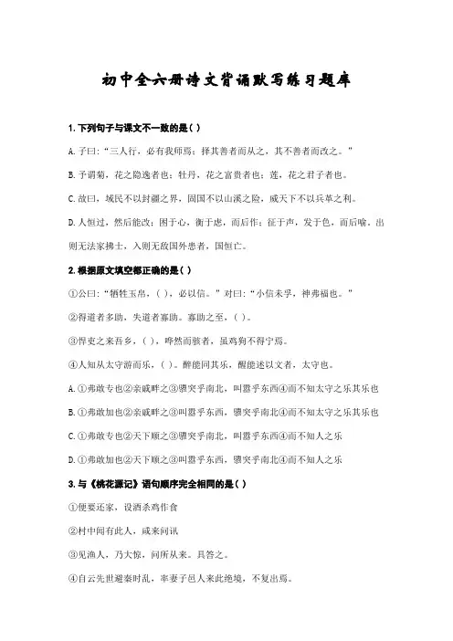 新人教版中考复习初中全六册诗文背诵默写练习题库