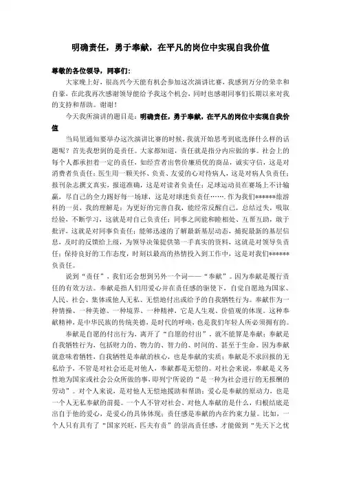 明确责任,勇于奉献,在平凡的岗位中实现自我价值