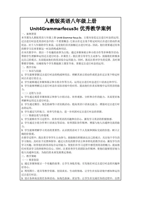 人教版英语八年级上册Unit4Grammarfocus3c优秀教学案例
