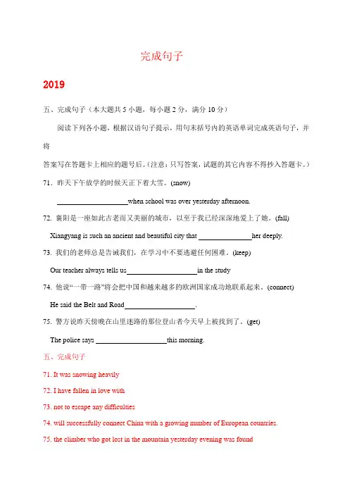 湖北省襄阳市2017-2019年三年中考英语试卷分类汇编：完成句子含答案