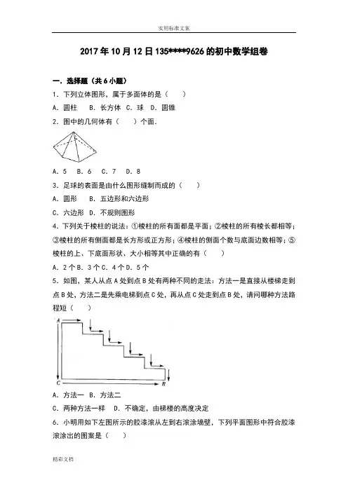 七年级上数学立体几何(附详细答案)