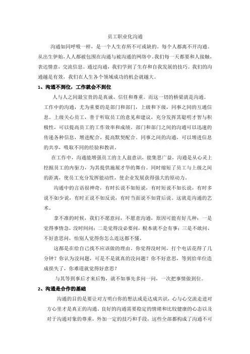 员工职业化沟通的5点要求