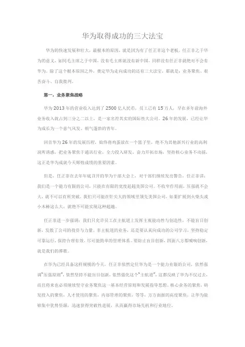 华为取得成功的三大法宝