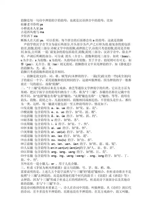 韵脚——精选推荐