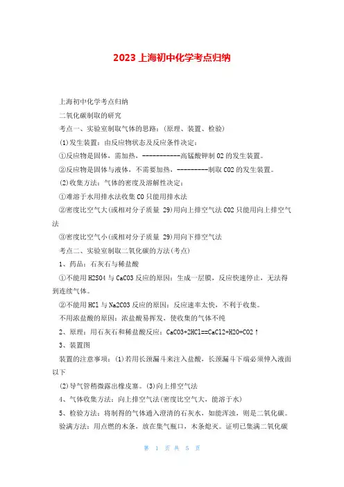 2023上海初中化学考点归纳