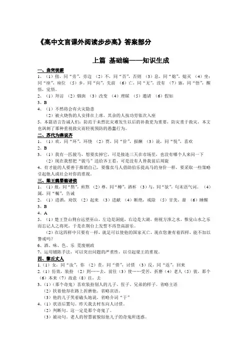 高中文言课外阅读步步高