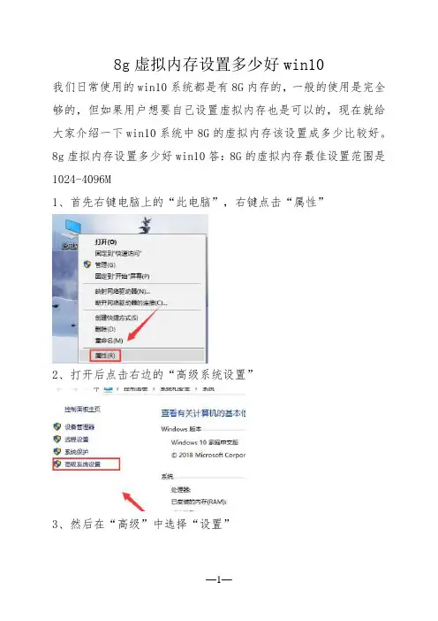 8g虚拟内存设置多少好win10