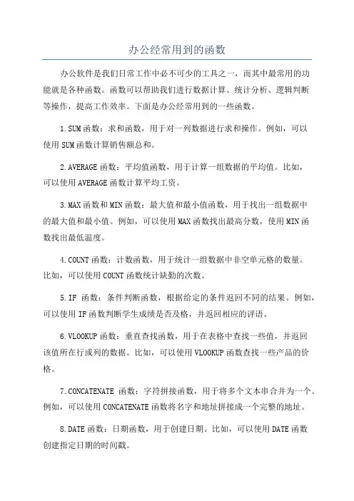 办公经常用到的函数