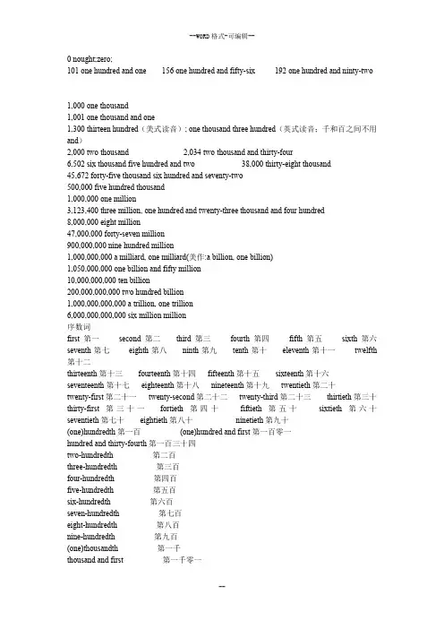 (完整word版)英语数字表达法大全