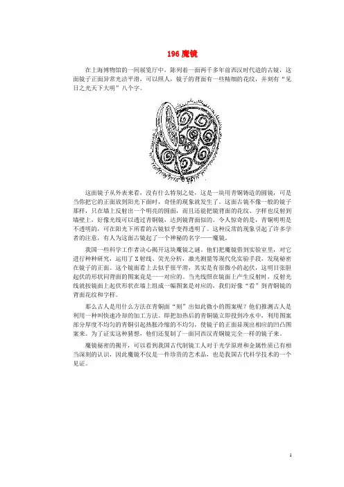 初中物理趣味故事196魔镜素材新人教版