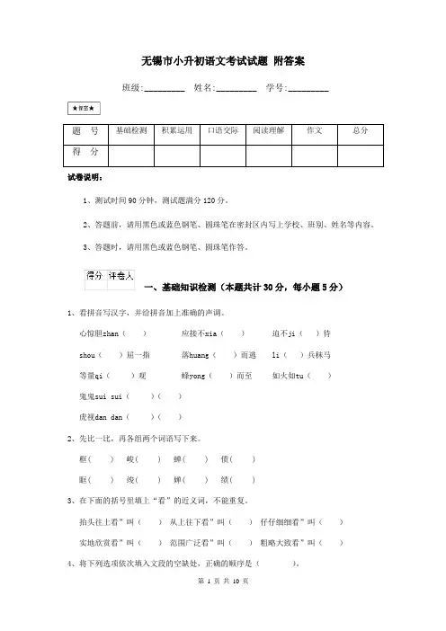 无锡市小升初语文考试试题 附答案