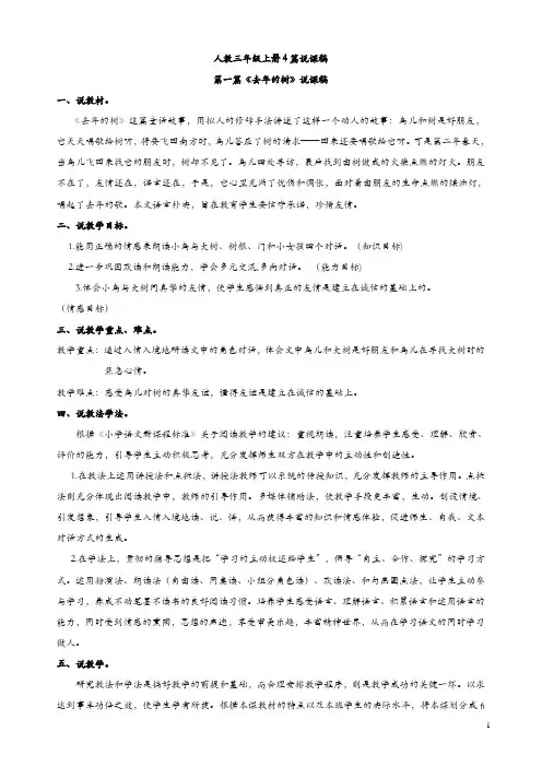部编新人教版三年级上册语文专项练习四课说课稿