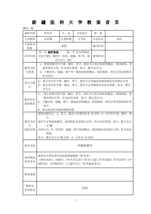 针灸学第二十八讲妇儿科 (2)题库