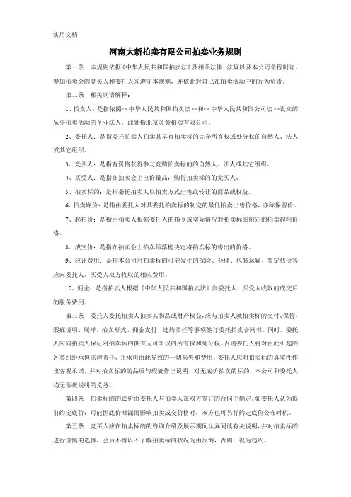 拍卖业务规则