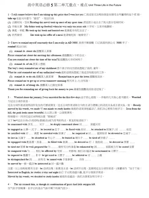 人教版高中英语必修5Unit3LifeintheFuture第三单元知识点总结.doc