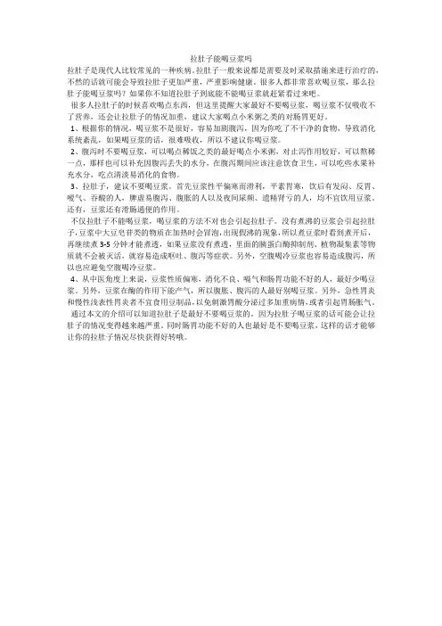 拉肚子能喝豆浆吗