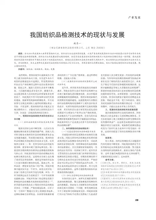 我国纺织品检测技术的现状与发展