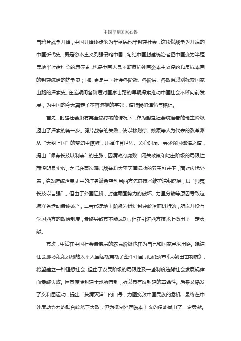 中国早期国家心得