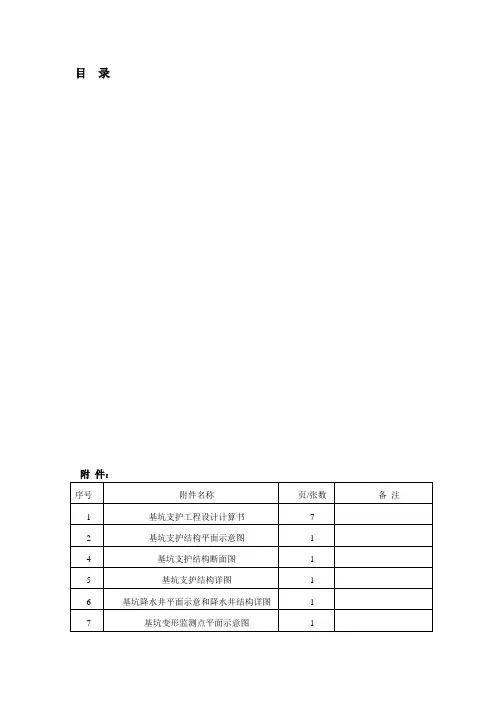 高压旋喷桩方案及施工组织设计