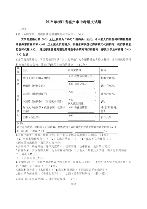 2019年浙江省温州市2019年中考语文试题含答案