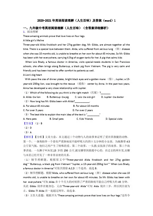 2020-2021年英语阅读理解(人生百味)及答案(word)1