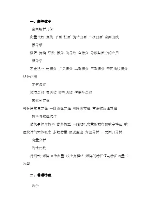 注册土木工程师(道桥)基础考试大纲