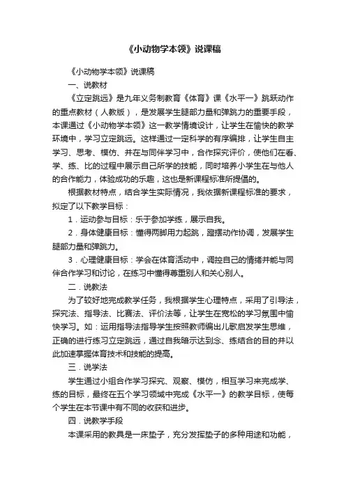 《小动物学本领》说课稿
