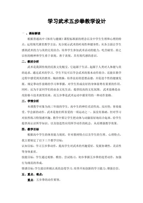 高中体育与健康_武术攻防练习教学设计学情分析教材分析课后反思