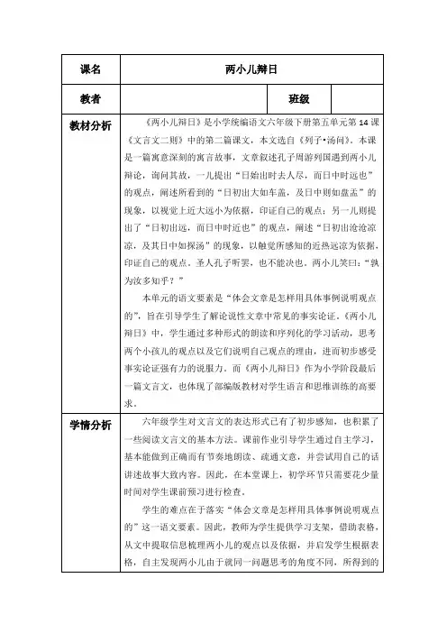 14文言文二则《两小儿辩日》(教学设计)统编版语文六年级下册1
