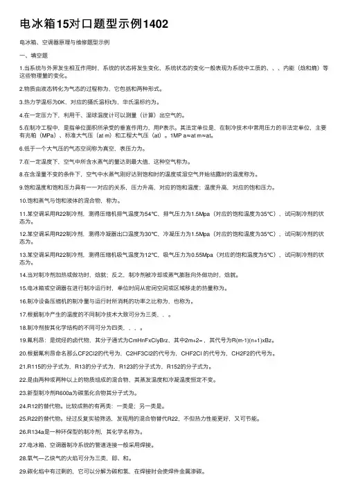 电冰箱15对口题型示例1402