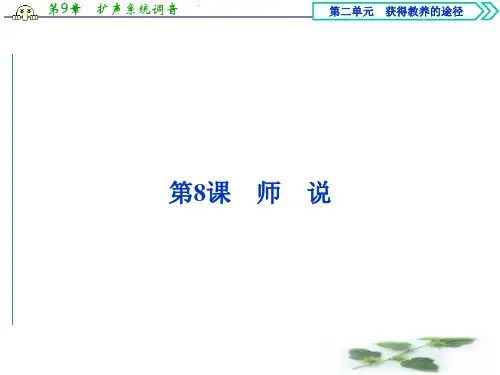 高一语文(苏教)必修一课件：第二单元第8课师说