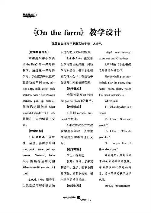 《On the farm》教学设计
